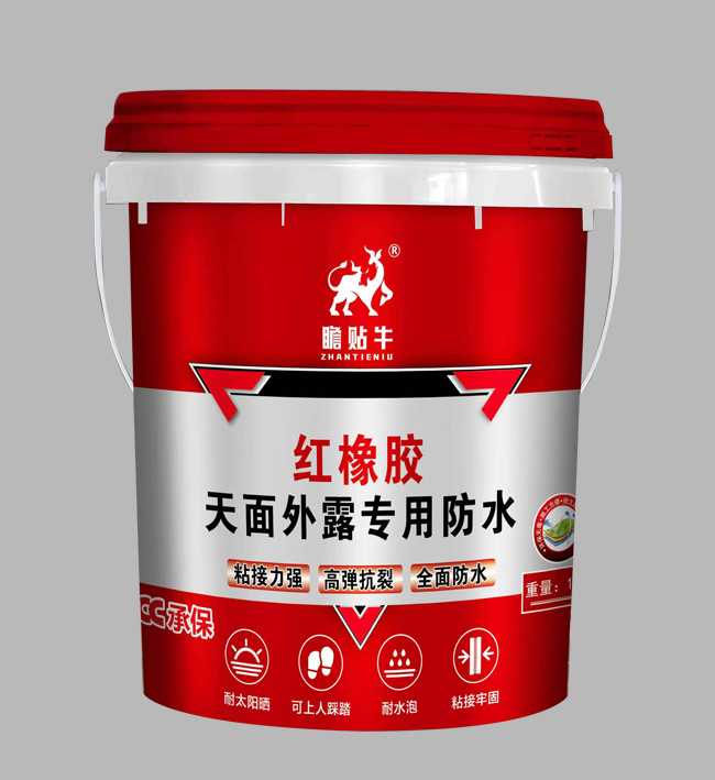 红橡胶天面外露专用防水