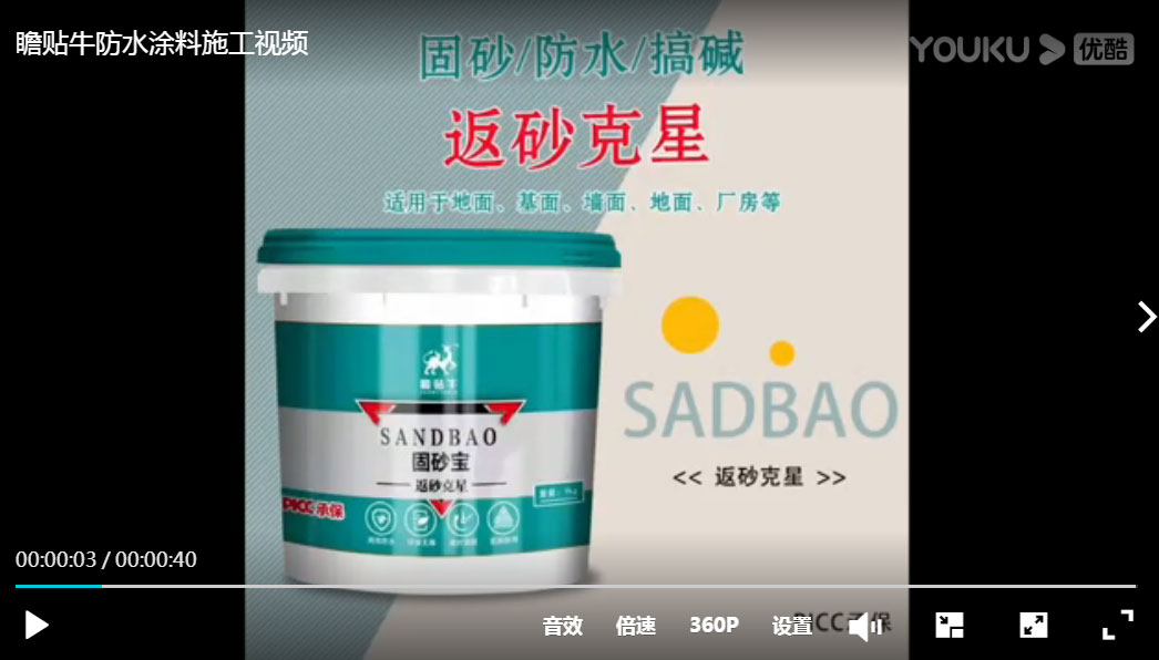 防水涂料施工视频