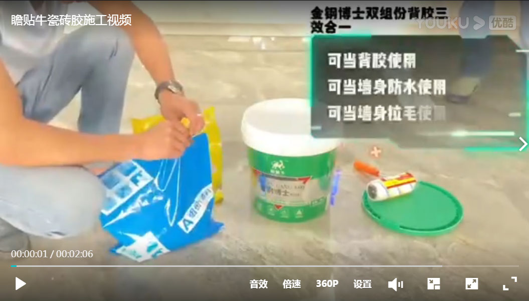 瓷砖胶施工视频